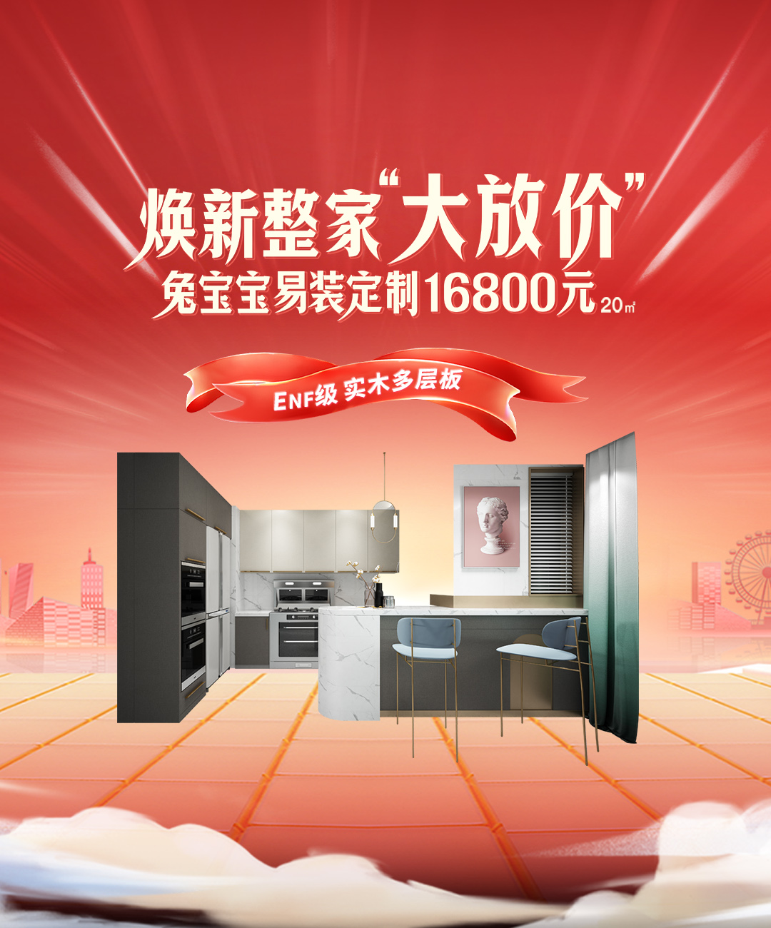 bc贷易装定制焕新整家“大放价”