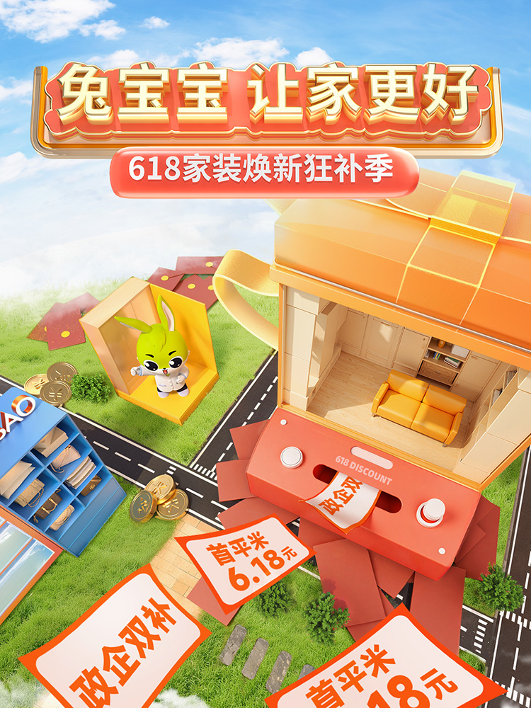 bc贷618家装焕新狂补季