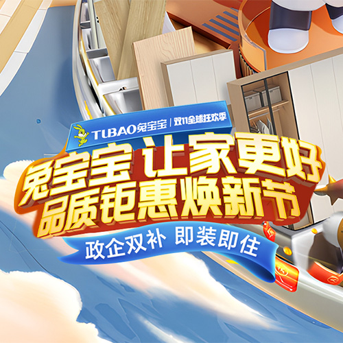 双十一狂欢倒计时！bc贷全屋定制一站购齐，“旧”要焕新家