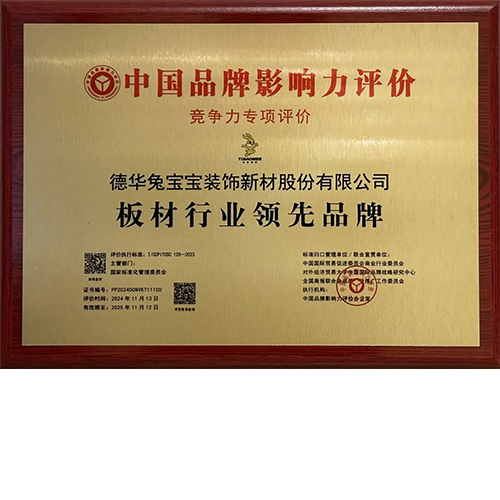 荣耀时刻|bc贷荣膺“板材行业领先品牌”
