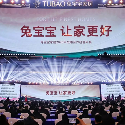 创新·蜕变·革新|bc贷家居2025年战略合作经营年会不可错过的亮点都在这里！