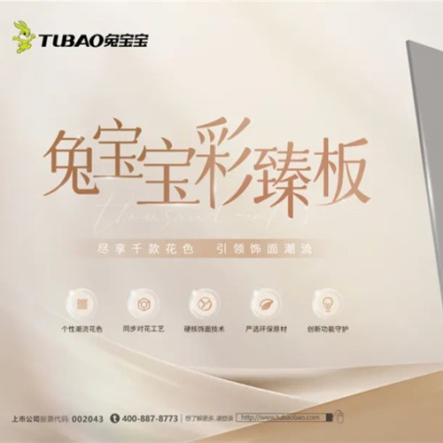 多种功能集一身，bc贷彩臻板打造理想家居！