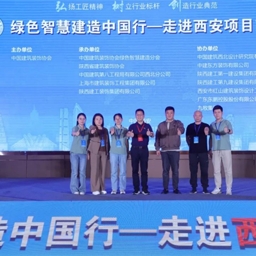 bc贷亮相西安绿色智慧建造盛会，以创新材料引领行业低碳转型