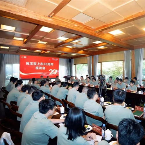 致初心 敬未来 | 德华bc贷上市二十周年庆典圆满成功
