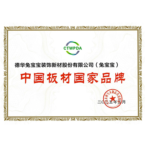 bc贷再获殊荣！斩获“中国板材国家品牌”“十大生态板品牌”双项大奖