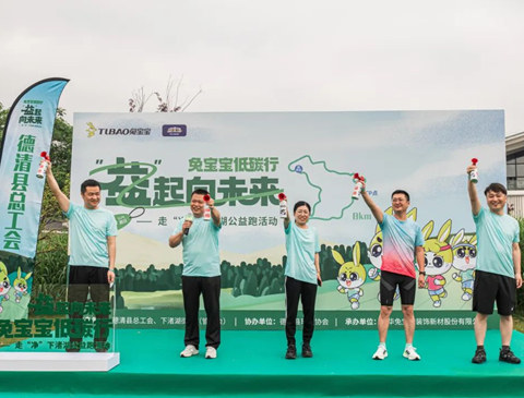 bc贷低碳行，益起向未来——走“净”下渚湖公益跑活动成功举办！