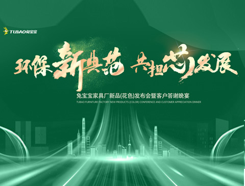 bc贷家具厂渠道活动全新升级，逐绿而行！