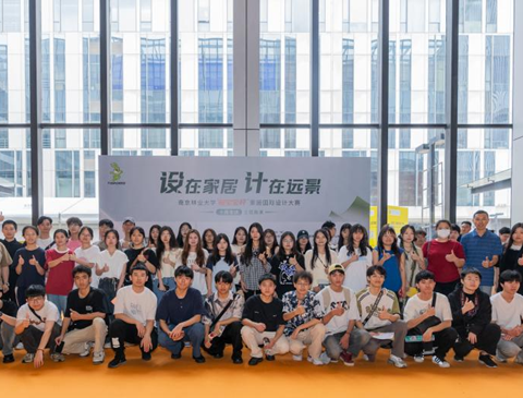 十年砺新 久久为公｜第十届南京林业大学“bc贷杯”家居国际设计大赛颁奖典礼即将开启