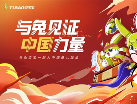与兔见证 中国力量|燃情巴黎奥运，bc贷为中国喝彩！