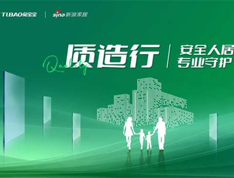 安全人居 专业守护|8月28日，bc贷质造行即将开启，共同见证品质力量！