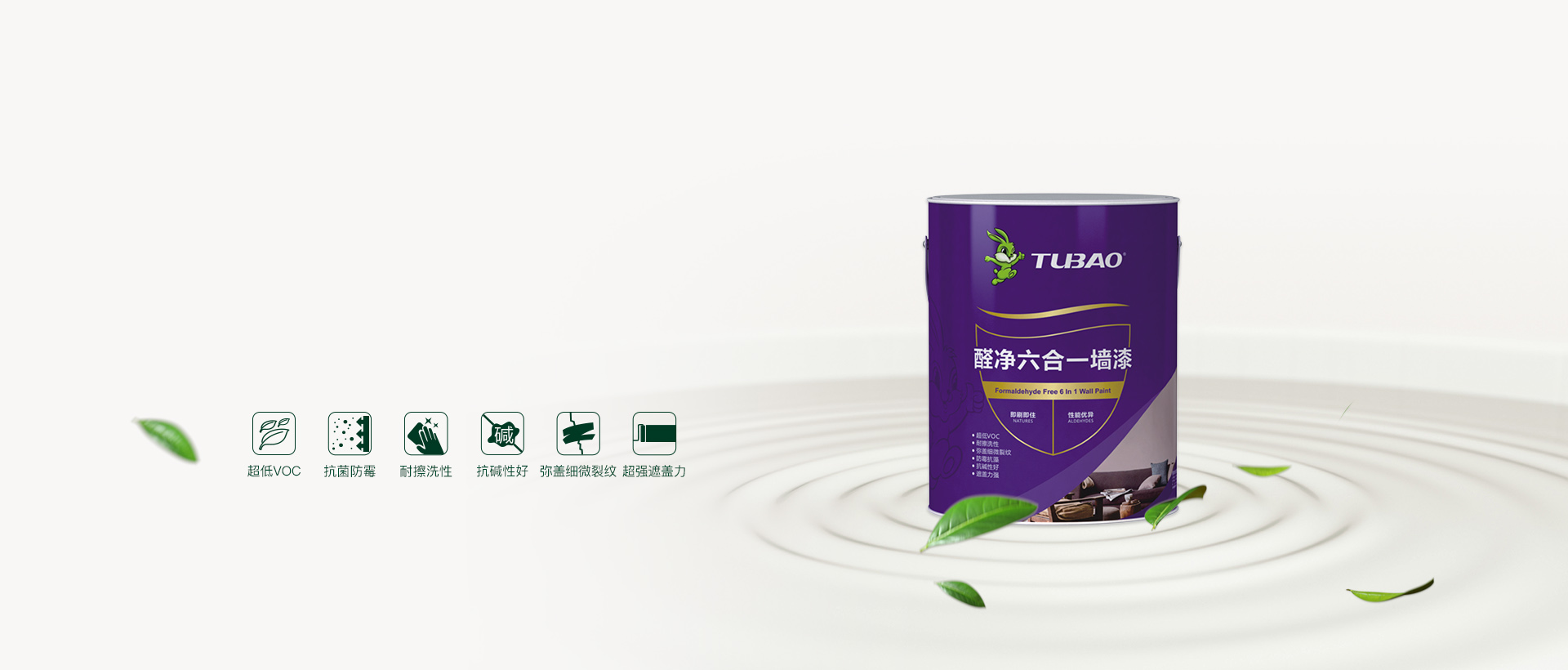 醛净六合一墙漆