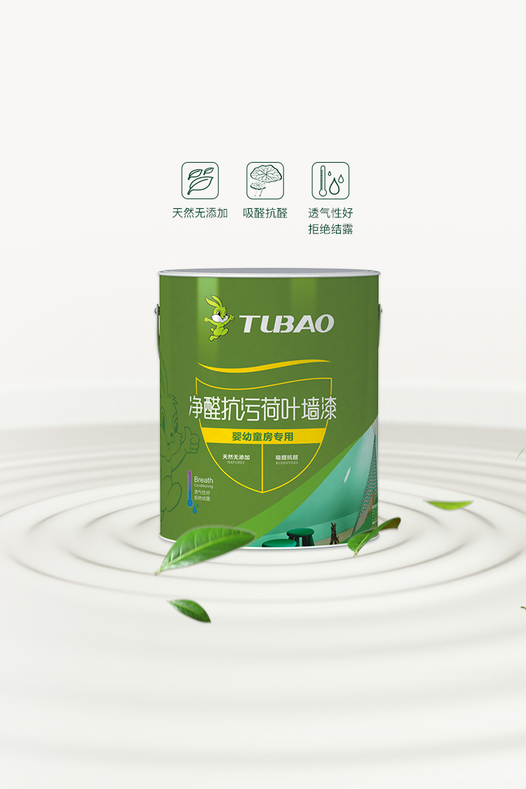 净醛抗污荷叶墙漆